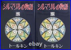 The Silmarillion story, J. R. R. Tolkien, 1982, set of two Japanese used